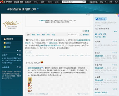 深航酒店管理公司官方微博正式上線，開啟數字化互動新篇章